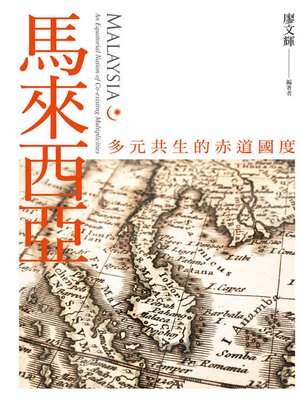 cover image of 馬來西亞